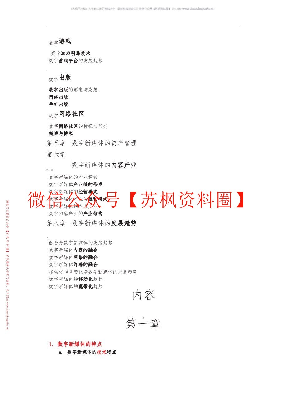 数字媒体传播概论